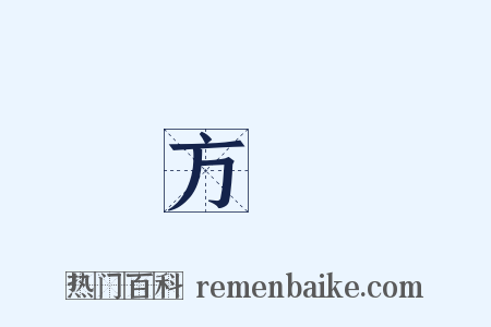 方嚮是什么意思的图片